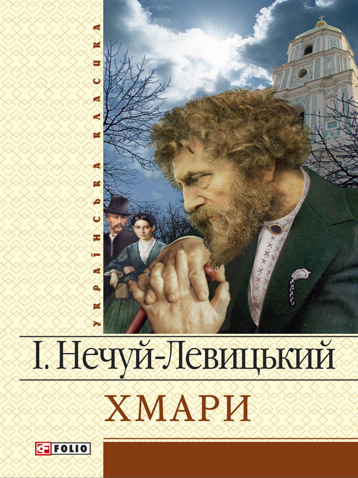 Title details for Хмари by Нечуй-Левицкий, Иван - Available